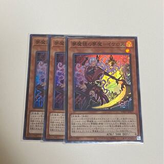 夢魔鏡の夢魔イケロス　スーパーレア