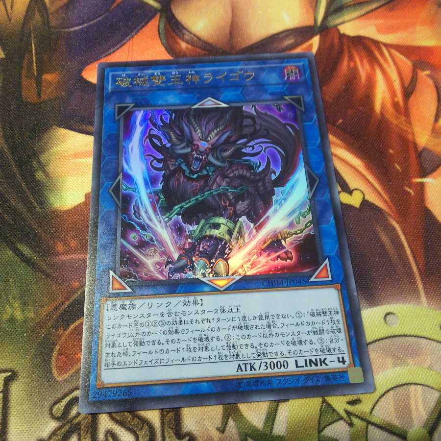 破械雙王神ライゴウ UR