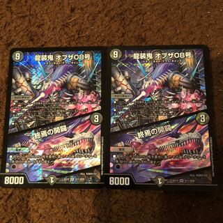 龍装鬼 オブザ08号｜終焉の開闢