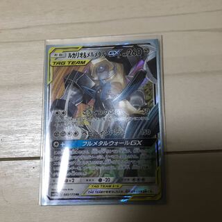 ルカリオ＆メルメタルGX