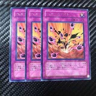 ヘル・ブラスト