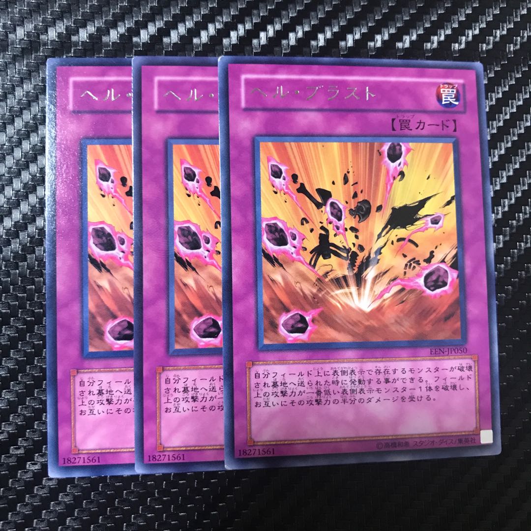 ヘル・ブラスト