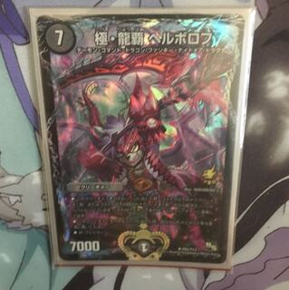 極龍覇ヘルボロフ プロモ 1枚の通販 魂魄（2022097772） | magi