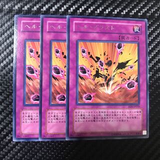 ヘル・ブラスト