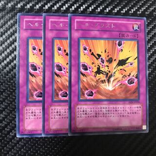 ヘル・ブラスト