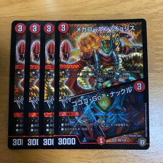 メガゴーワンチュリス 4枚