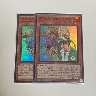 夢魔鏡の乙女イケロス　スーパーレア