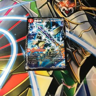 無敵剣 プロト・ギガハート｜最強龍 オウギンガ・ゼロ