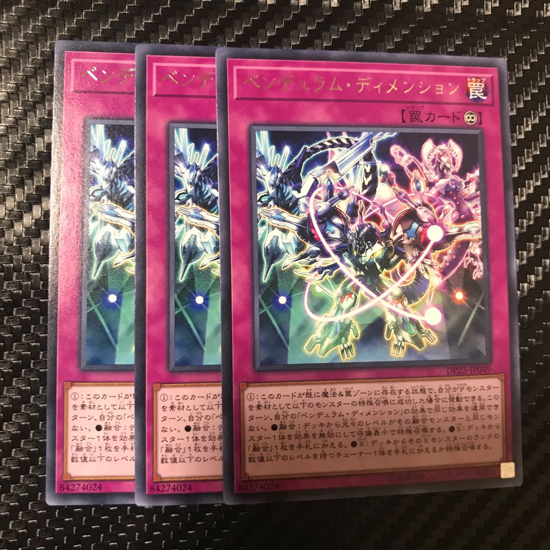 ペンデュラム・ディメンション レア