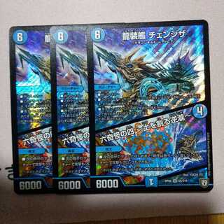 龍装艦 チェンジザ｜六奇怪の四 -土を割る逆瀧- SR+おまけ