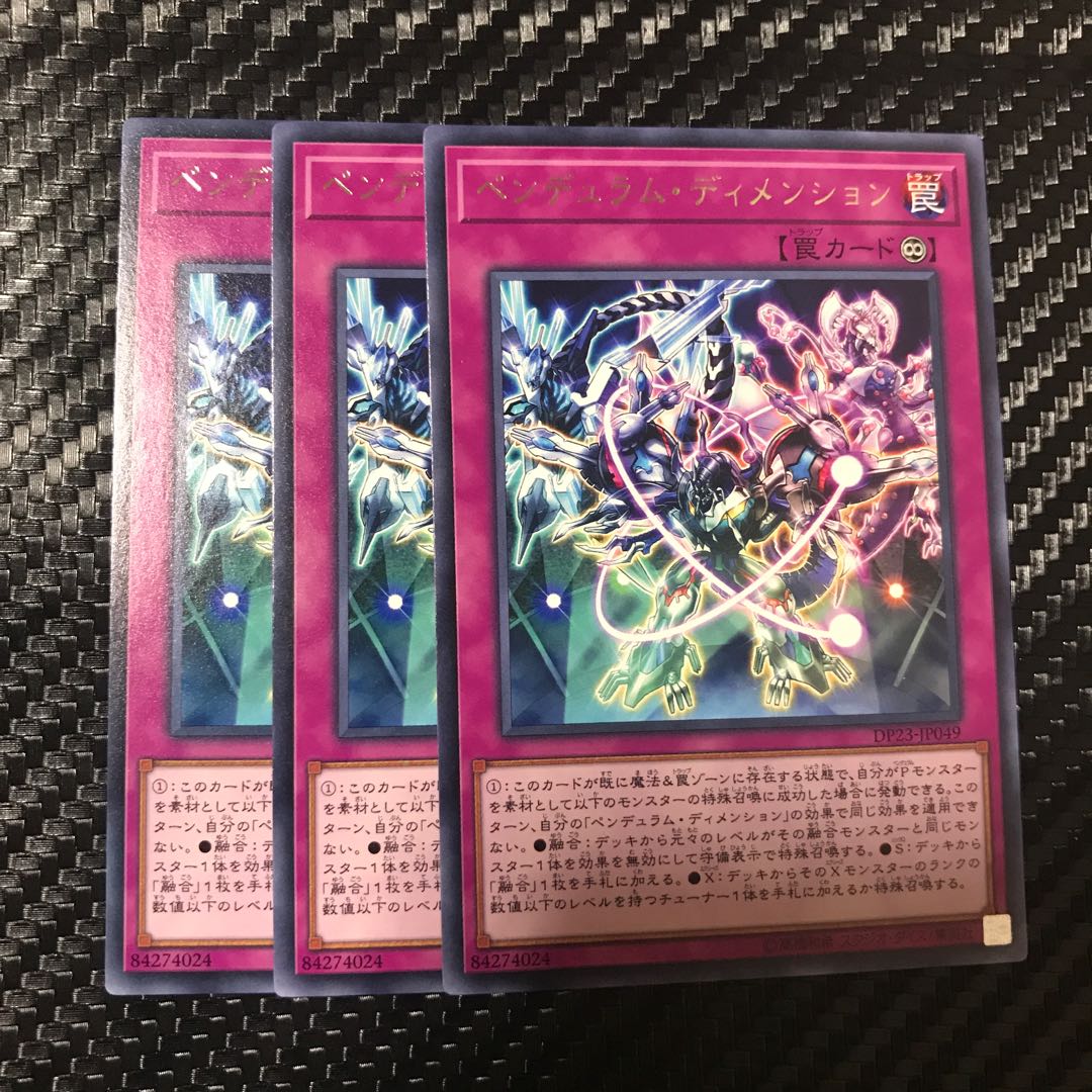 ペンデュラム・ディメンション レア