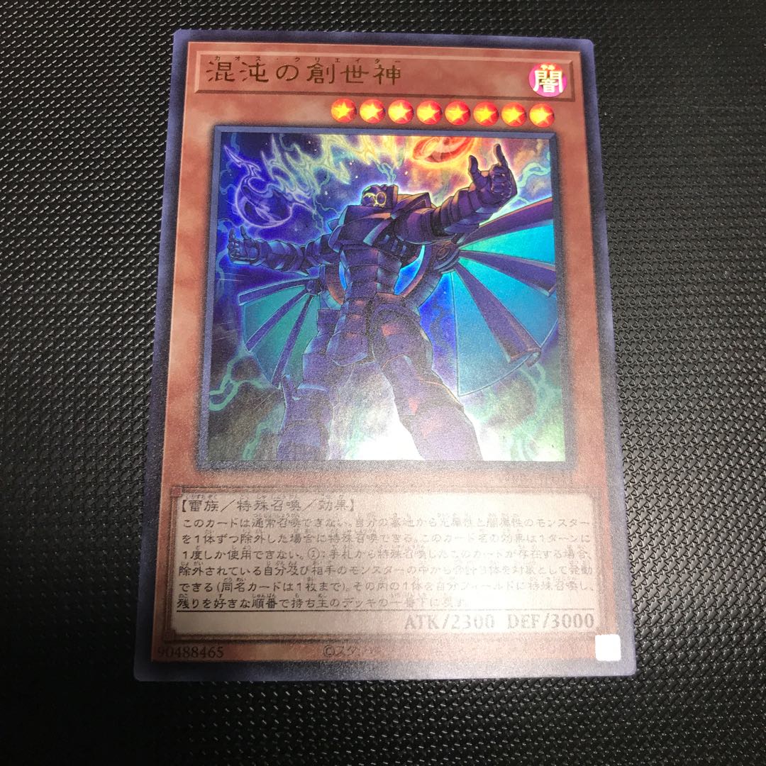 混沌の創世神　ウルトラレア