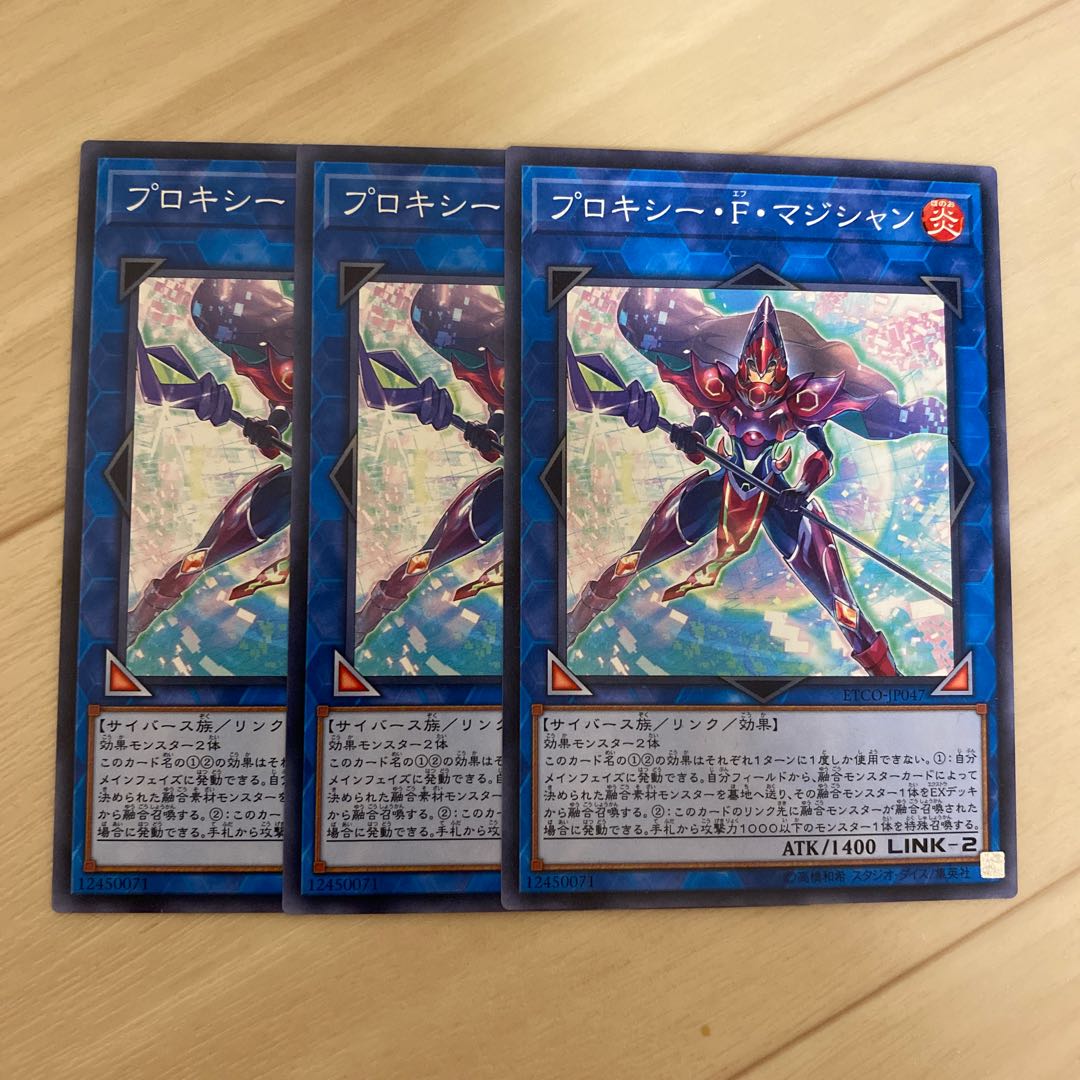 プロキシー・F・マジシャン　3枚セット