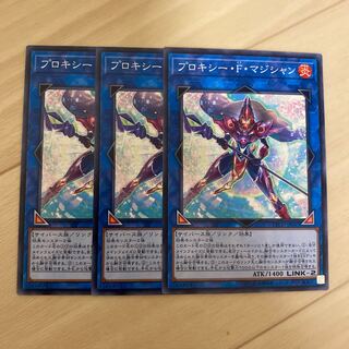 プロキシー・F・マジシャン　3枚セット