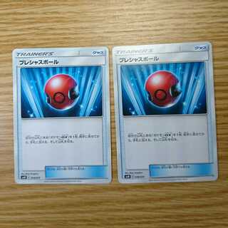 プレシャスボール2枚