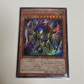 トゥーンカオスソルジャー　シークレット