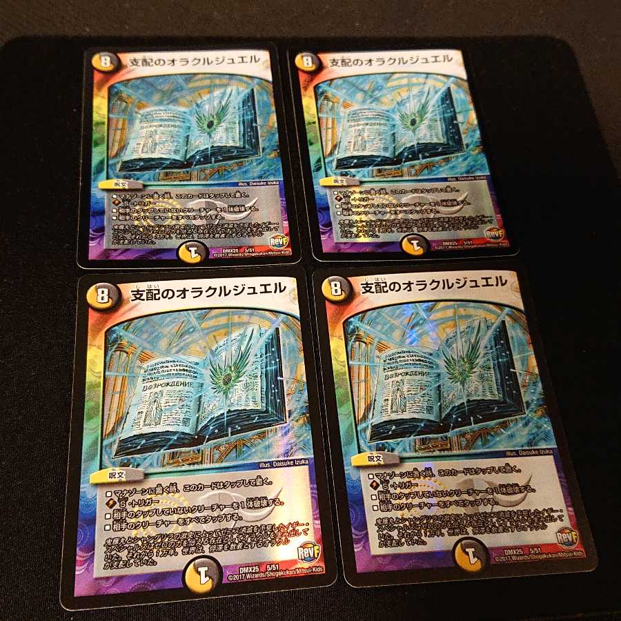 支配のオラクルジュエル 5/51 [120]