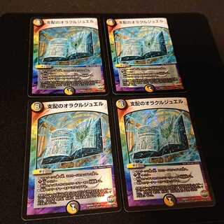 支配のオラクルジュエル 5/51 [120]