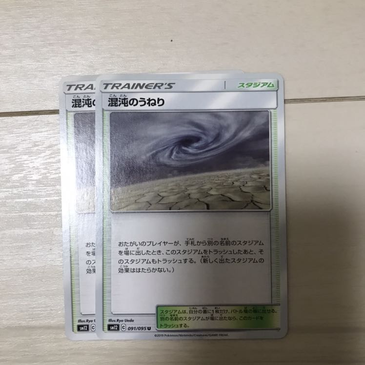 混沌のうねり 2枚