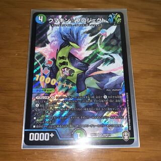 ウマキン☆プロジェクト　キズあり