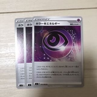 ホラー超エネルギー 3枚