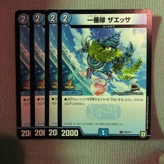 一番隊 ザエッサ