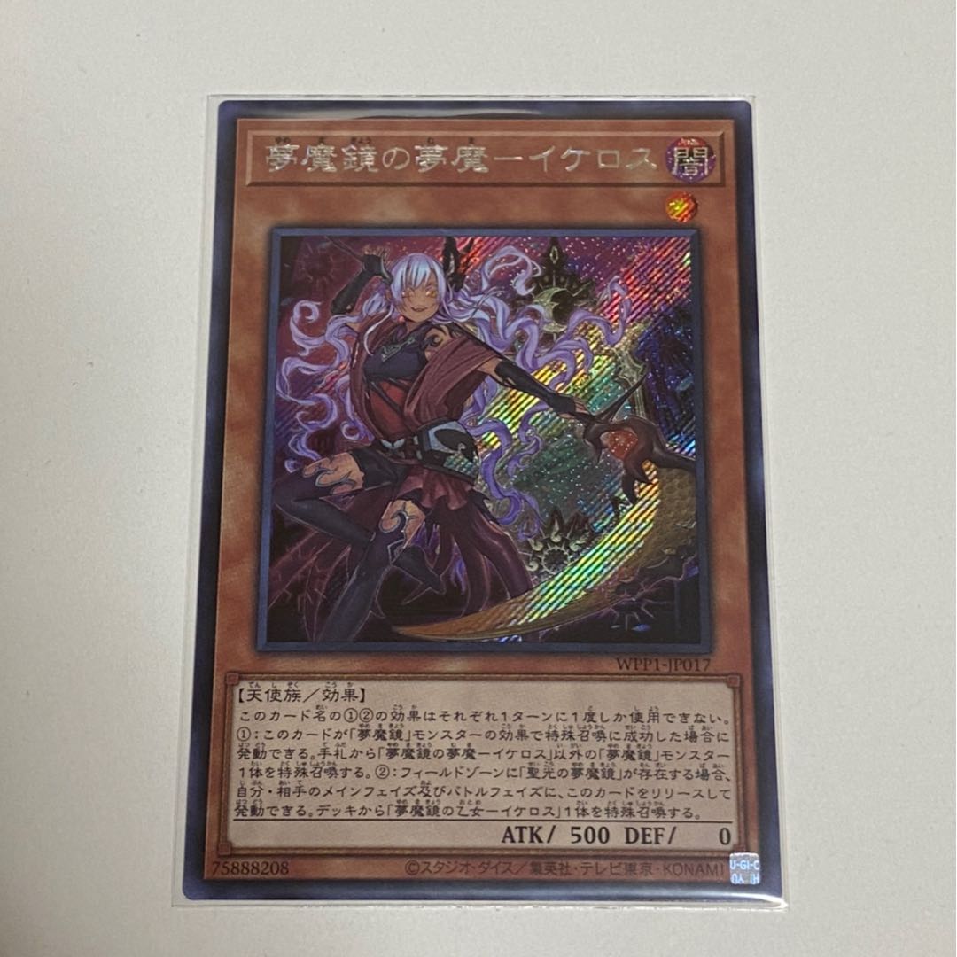 夢魔鏡の夢魔イケロス シークレット