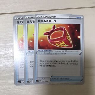 燃えるスカーフ 3枚