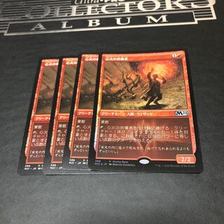 心火の供犠者 プロモ　2枚