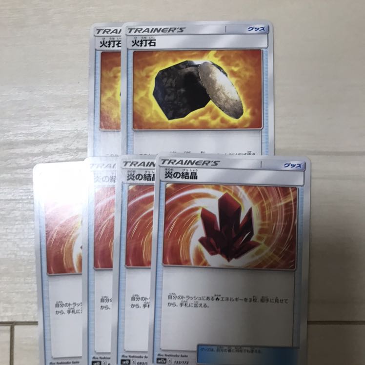 火打石 2枚 炎の結晶 4枚