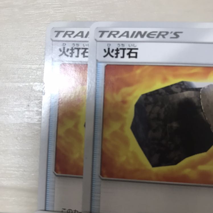 火打石 2枚 炎の結晶 4枚