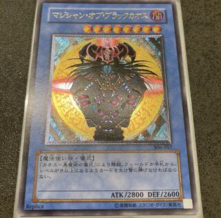 【レリーフ】マジシャン・オブ・ブラックカオス