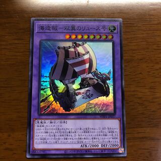 海造賊ー双翼のリュース号 スーパーレア