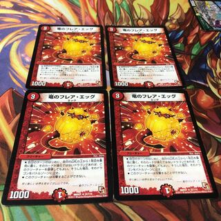 竜のフレア・エッグ4枚セット