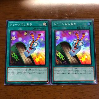 トゥーンのしおり スーパー 2枚