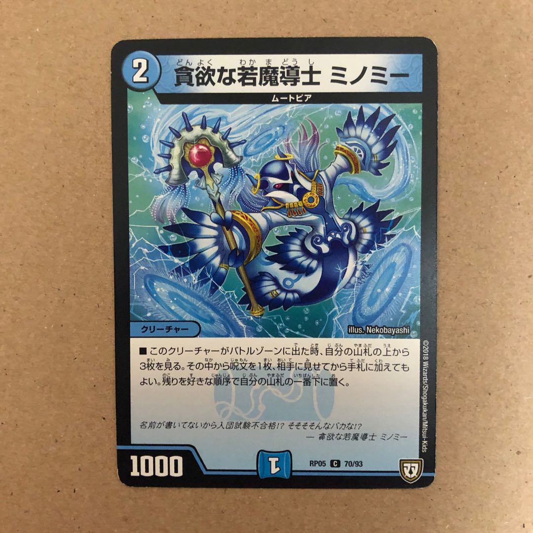 貪欲な若魔導士 ミノミー