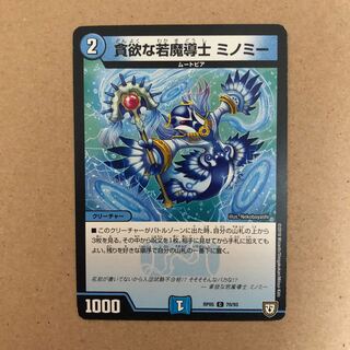 貪欲な若魔導士 ミノミー