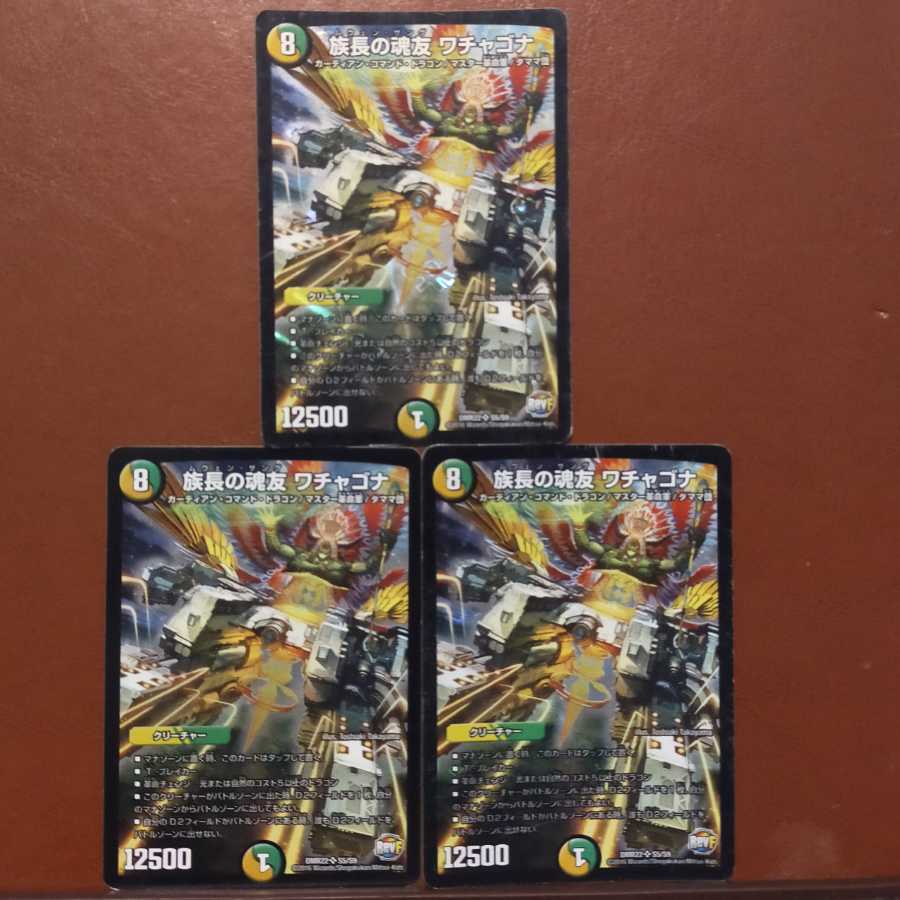 セット割引 族長の魂友 ワチャゴナ