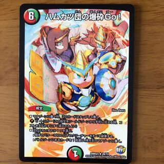 デュエマ ハムカツ団の爆砕Go!