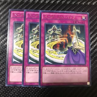 ペンデュラム・バック レア