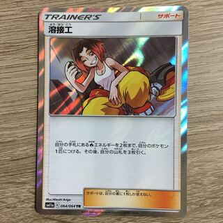 バロキッズ様専用 溶接工TR