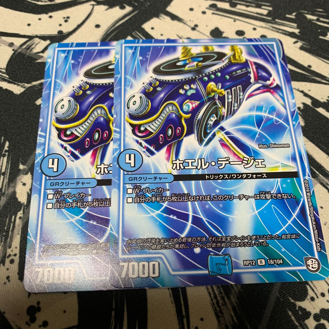 ホエル・デージェ