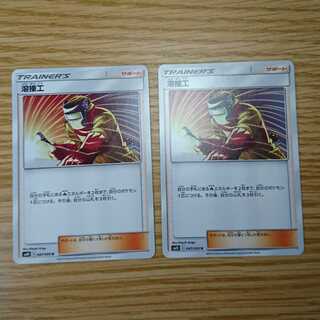 溶接工2枚セット