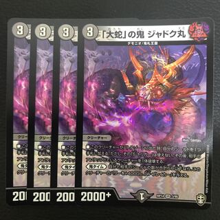 「大蛇」の鬼 ジャドク丸 VR 4枚