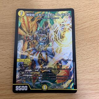 神聖龍 エモーショナル・ハードコア