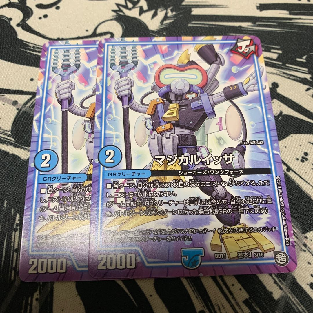 マジカルイッサ