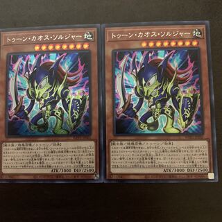 トゥーン・カオス・ソルジャー　シークレット2枚