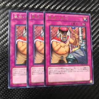 暴君の威圧 レア