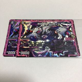 罪罰執行 ジョ喰ンマ 2枚