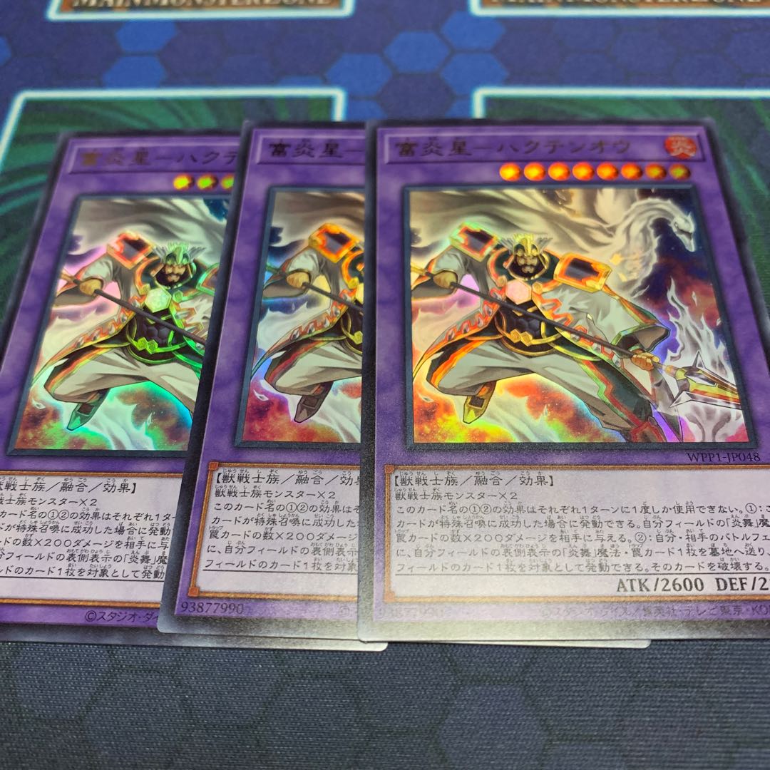 Fu Fire Star HAKUTEN-OH